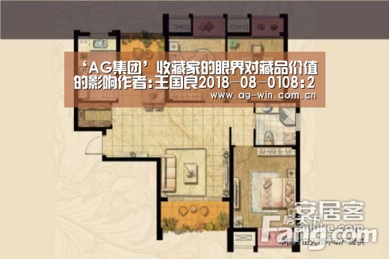 ‘AG集团’收藏家的眼界对藏品价值的影响